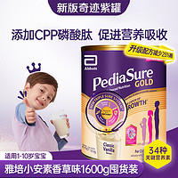 Abbott 雅培 小安素儿童营养粉奇迹紫罐香草味1600g/罐