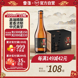 SNOWBEER 雪花 啤酒（Snowbeer） 脸谱花脸 330ml*12瓶 高端精酿啤酒 年货送礼