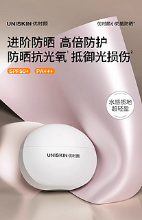 UNISKIN 优时颜 清透光护防晒乳 PA+++ SPF50+  50g