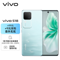 vivo S18 影棚级柔光环 青澈 12GB+512GB 手机+意外无忧套装
