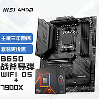 微星(MSI)MAG B650 TOMAHAWK WIFI战斧导弹+锐龙AMD R9 7900X 主板CPU套装