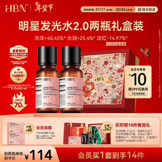 HBN 发光水 150ml*2（赠晚霜5g+洁面20g*2+湿敷精1盒+红包6个+柔雾喷头+礼盒+会员加赠 湿敷巾2盒）