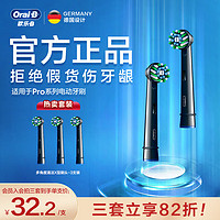 Oral-B 欧乐-B 成人多角度清洁X型刷头3支装 黑色EB50B RX-3 适配成人D/P/Pro系列牙刷 EB50B- 3支