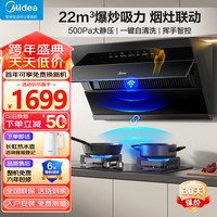 Midea 美的 抽油烟机 家用厨房侧吸式脱排油烟机22大吸力油烟机挥手智控自动清洗吸油烟机CXW-280-JN317