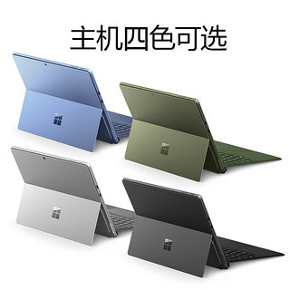 微软Surface Pro 9 二合一平板电脑 i7 16G+512G森野绿 13英寸高刷触控 商务办公 笔记本电脑 教育优惠