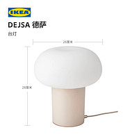 IKEA 宜家 DEJSA德萨台灯米黄色玻璃圆形可爱温馨现代简约北欧风