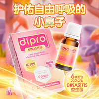 迪辅乐 dipro)DINASITIS安佑力通益生菌滴剂10ml 小儿童舒鼻护鼻益生菌