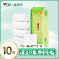 心相印 茶语丝享无心卷纸4层宿舍家用厕纸卫生纸实惠装囤货卷筒纸 4层 70g/卷*10卷 1提装