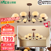 雷士 NVC Lighting美式复古奶油风吊灯客厅大灯餐厅灯温馨卧室灯灯具灯饰全屋套餐 10+6头 【一室一厅】【带光源】
