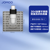 九牧(JOMOO)防臭地漏浴室卫生间大排量淋浴地漏304不锈钢洗衣机地漏 【加厚】洗衣机地漏92499