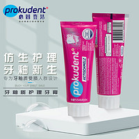 prokudent 必固登洁 德国进口牙釉质护理釉质护理牙膏75ml