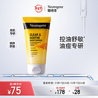 露得清（Neutrogena）姜黄舒敏控油凝霜75ml