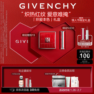 GIVENCHY 纪梵希 款 小羊皮口红唇膏333+散粉13礼盒 新年