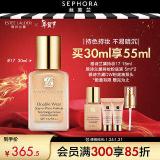 ESTEE LAUDER 雅诗兰黛 粉底液礼盒  DW持妆粉底液30ml送15ml+小棕瓶15ml