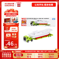 TAKARA TOMY 多美 合金车 大型运载车系列三菱渔船 儿童新年车模玩具150号