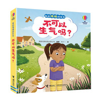 不可以生气吗/尤斯伯恩 我的情绪问答书