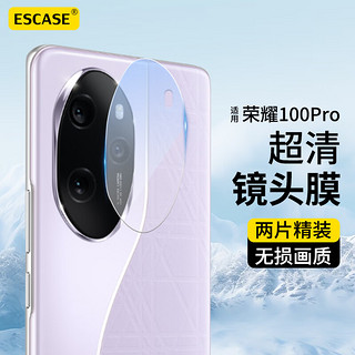 ESCASE【两片装】荣耀100Pro镜头膜全覆盖后置摄像头保护耐磨防刮玻璃全包一体式透明