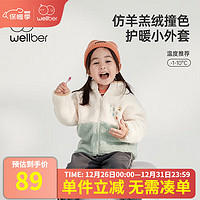 威尔贝鲁（WELLBER）儿童外套秋冬季宝宝加厚洋气上衣仿羊羔绒男女童衣服童装时髦 松茶绿 90/52