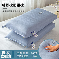 南方生活麻花辫针织棉羽丝绒枕头 宿舍单人枕头枕芯 灰蓝色针织棉（低枕）700g/一对