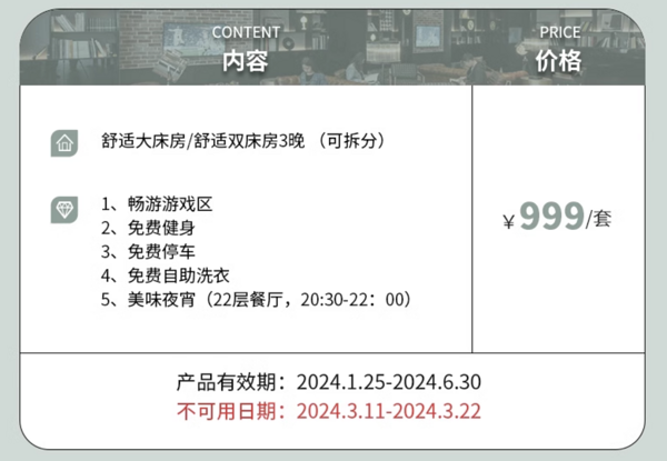  近环球中心、新会展中心，春节、周末不加价！成都高新同派酒店 舒适房3晚（可拆分）+游戏区畅玩+宵夜