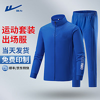 回力中国运动训练服套装国家队男女体育生比赛服出场服 蓝色光板 