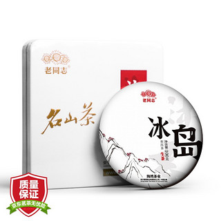 老同志 普洱茶 沐春冰岛五寨古树茶 2022年名山头春古树生饼茶  100g 2022年 100g * 1盒