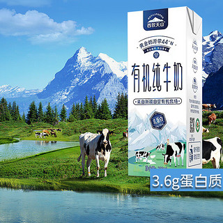 西牧天山 年货礼盒 西牧天山新疆有机纯奶3.6乳蛋白纯牛奶200ml