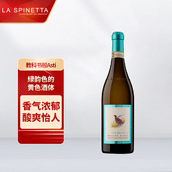 La Spinetta 诗培纳 犀牛庄（La Spinetta）莫斯卡托 阿斯蒂 低醇低泡白葡萄酒 起泡酒 红酒 犀牛庄小鸟起泡酒 750mL 1瓶