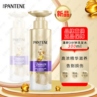 PANTENE 潘婷 3分钟 洗发水300ml(告别损伤)