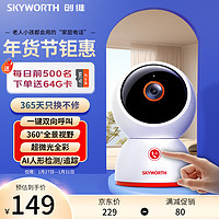 SKYWORTH 创维 监控摄像头 2K高清微光全彩双向语音家用安防摄像机 300万智能云台360度全景画质提升