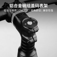 永久(FOREVER)自行车码表支架把立安装碗组盖式底座山地车公路车可调节记录里程 码表支架-碗组安装款