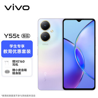 vivo Y55t 8GB+256GB 星云紫【教育优惠套装】5000万超清影像 200%大音量 5000mAh大电池 5G 拍照 手机