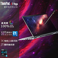 ThinkPad联想 X1 Yoga 2022款 14英寸商用轻薄笔记本电脑 12代酷睿 i7-1260P/16G/1T/触控屏/Win11H
