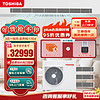 TOSHIBA 东芝 家用中央空调多联机全直流变频新一级能效嵌入式 5匹一拖四 包安装