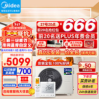 Midea 美的 中央空调风管机一拖一1.5匹星光时尚版变频一级能效嵌入式智能空调 组合装