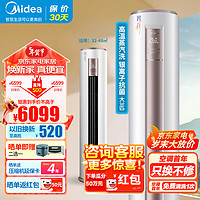 美的（Midea）3匹 空调柜机 新一级能效 变频冷暖 立柜式客厅空调  自清洁 智行 