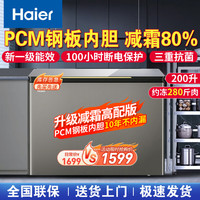 Haier/海尔 一级能效 冰柜 彩晶 200L