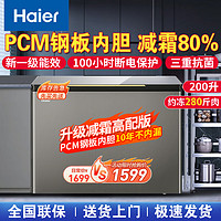 海尔（Haier）冰柜家用小型卧式冷藏冷冻两用一键转换升级减霜一级能效彩晶面板保鲜小冷柜200升 200升顶配三重抗菌彩晶面板