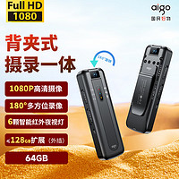 爱国者aigo录音笔R5510-64G 专业高清降噪录音录像器 一键录音 会议培训谈判录音设备