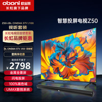 长虹 65Z50 65英寸4K超高清智慧投屏电视+JBL CINEMA STV J100蓝牙音箱