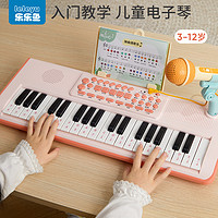 乐乐鱼 儿童钢琴37键多功能电子琴弹奏早教宝宝带话筒女孩孩子玩具演奏