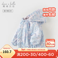 戴维贝拉（DAVE＆BELLA）女童外套洋气儿童衣服连帽宝宝上衣2024春季新款休闲童装幼儿外衣 花朵印花【现货】