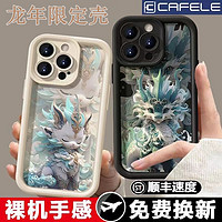 CAFELE 卡斐乐 龙年适用苹果15promax手机壳iphone14高级感13pro麒麟1211中国风8plus硅胶7国