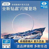 essilor 依视路 镜片正品1.56钻晶膜致防蓝光超清防尘超薄配近视眼镜片2片