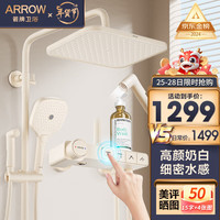 箭牌(ARROW)淋浴花洒套装 彩色冷热花洒全套增压喷头精铜龙头 奶油白色风格 【奶油白】冷热旋钮按键分控