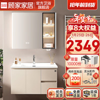 顾家家居 KUKA 40进深陶瓷一体盆浴室柜组合奶油风卫生间洗手脸盆洗漱台G-06808 80CM升级双侧灯条+智能镜柜