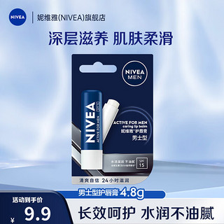 移动端、京东百亿补贴：NIVEA 妮维雅 MEN 妮维雅男士 护唇膏 4.8g