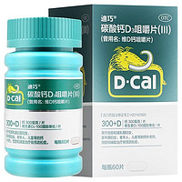 D-Cal 迪巧 碳酸钙d3咀嚼片60粒 备孕哺乳期孕妇成人中老年钙片 含维生素d 1盒装（60片/瓶）