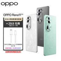 OPPO Reno11 单反级人像 天玑8200芯 8GB+256GB 曜石黑 5G拍照手机【闪充数据线备用套装】