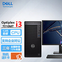 戴尔（DELL）OptiPlex7010MT 12代商用办公台式机电脑主机I3-12100/16G/256G固态+1T/集显/+23.8英寸 单主机+23.8英寸显示器